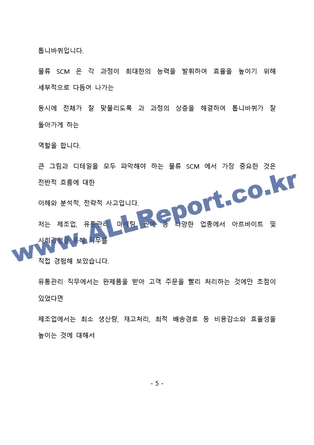 마더스제약 관리부 최종 합격 자기소개서(자소서)   (6 페이지)